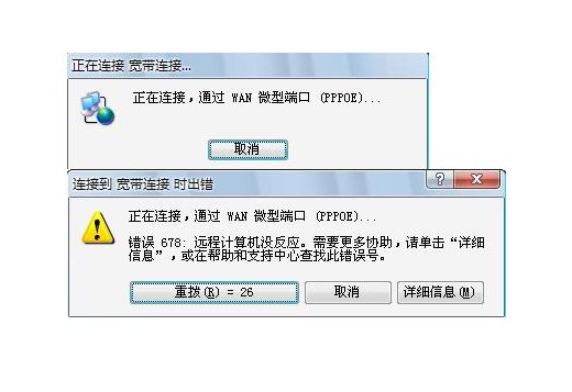 寬帶連接錯誤678