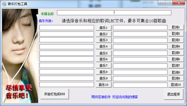 音樂(lè)打包工具