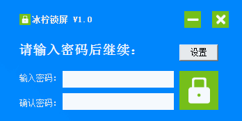 冰檸鎖屏軟件