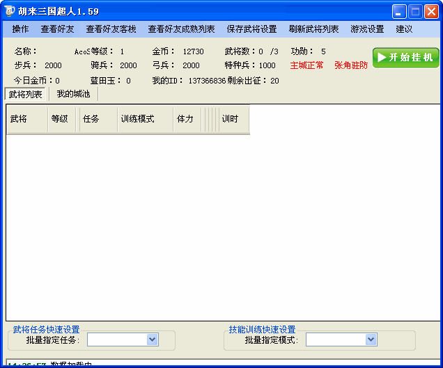 qq胡萊三國超人