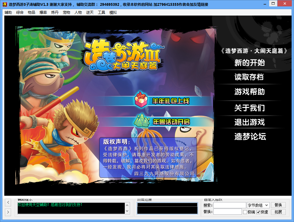 造夢西游3子濤輔助