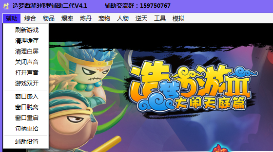 造夢西游3修羅輔助