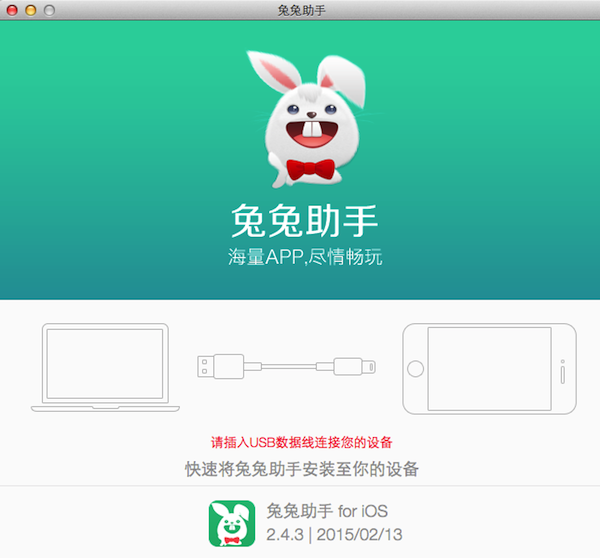 兔兔助手mac