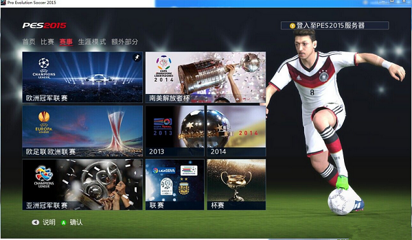 實(shí)況足球2015球員入場(chǎng)儀式動(dòng)畫(huà)破解工具 v1.1.0 綠色版圖1