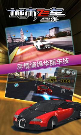 城市飛車 v2.5.1 最新版圖1