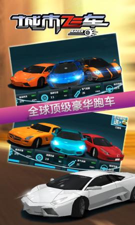 城市飛車 v2.5.1 最新版圖5