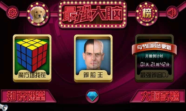 最強大腦游戲電腦版 v2.0 pc版圖2