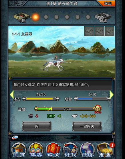 一起闖三國(guó)電腦版 v1.7.4 PC版圖1