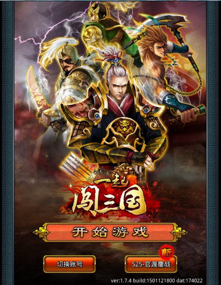 一起闖三國(guó)電腦版 v1.7.4 PC版圖3