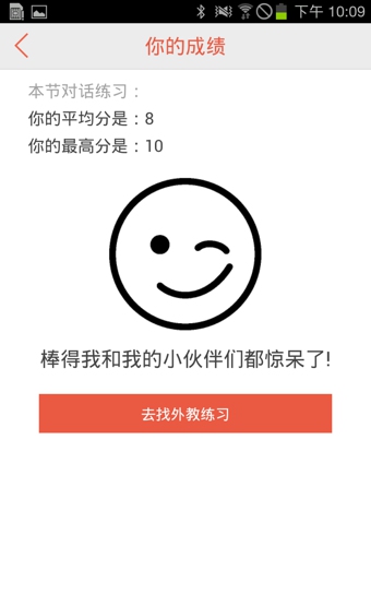 Viki智能外教 3.8 安卓版圖2