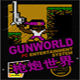 槍炮世界游戲下載 中文版 