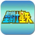 圣斗士星矢電腦版 v1.3.6 PC版 
