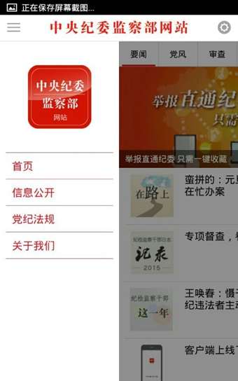 中央紀(jì)委網(wǎng)站app