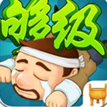 夠級(jí) v1.0 安卓版 