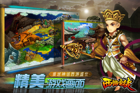 西游圣徒 v1.0.1g 手機(jī)版圖3