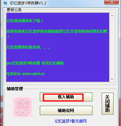 造夢西游3記憶修改器