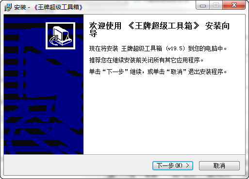 王牌超級(jí)工具箱