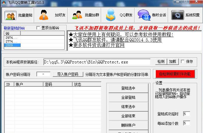 飛訊QQ營銷軟件