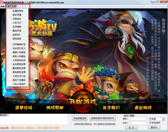 造夢(mèng)西游4逍遙修改器