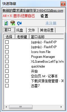 任務(wù)欄圖標隱藏工具