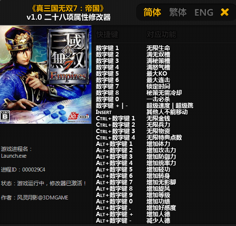 真三國無雙7帝國修改器