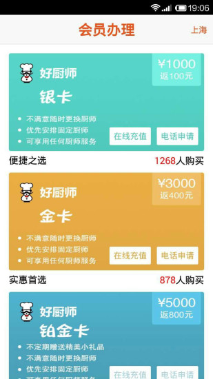 好廚師 v3.1.2 安卓版圖3