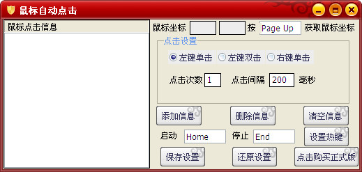 4406鼠標(biāo)自動(dòng)點(diǎn)擊器