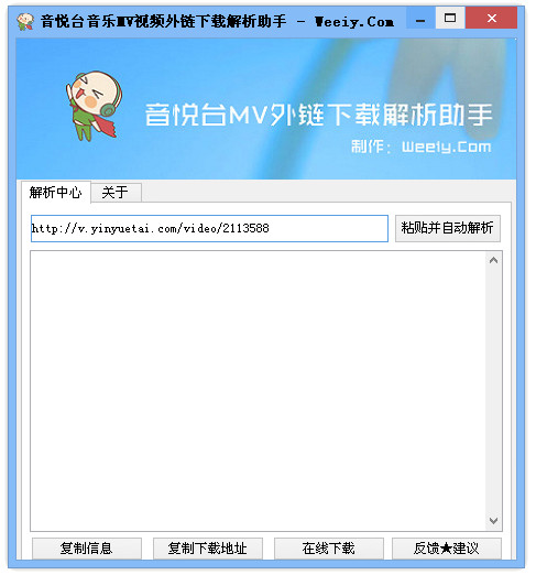音悅臺(tái)視頻外鏈下載解析助手