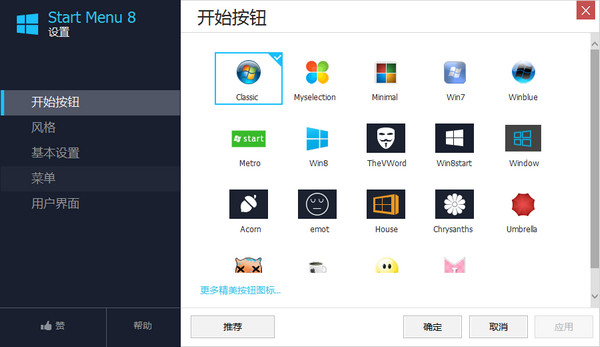 win8開始菜單修改