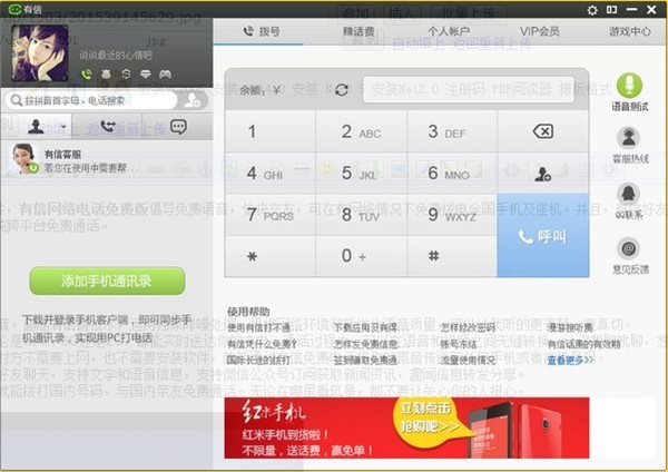 有信免費網(wǎng)絡(luò)電話