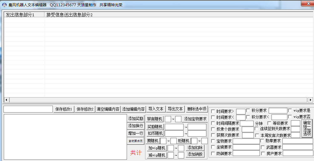 晨風機器人編輯器