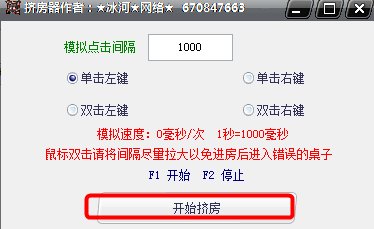 qq游戲大廳擠房器