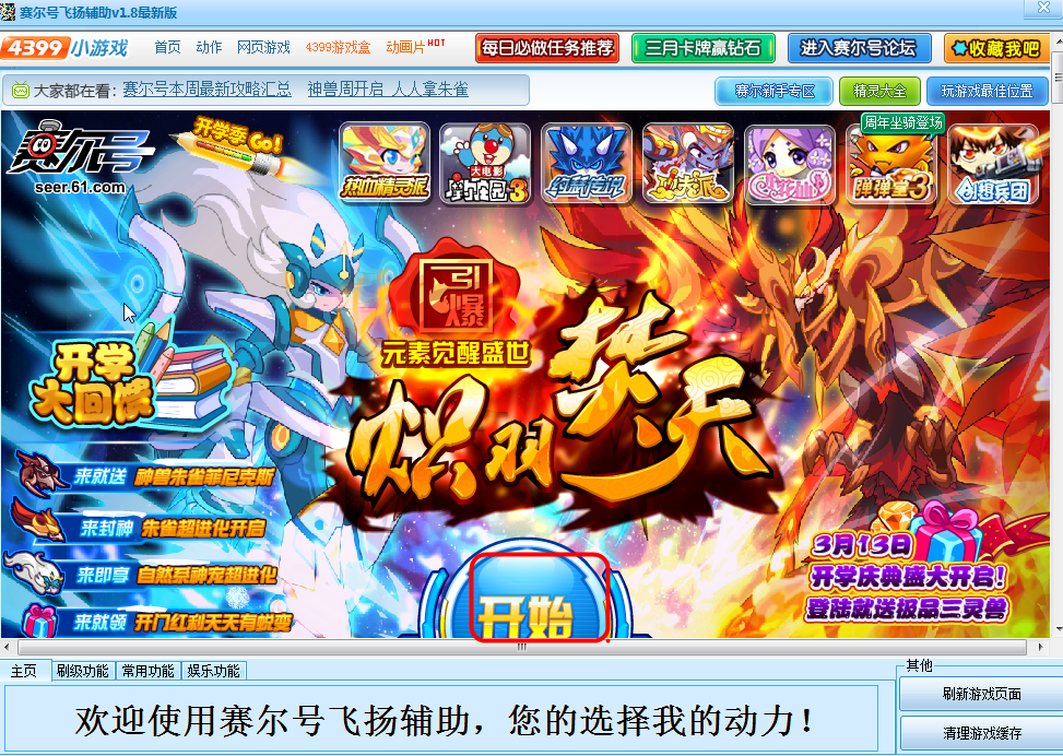 賽爾號飛揚(yáng)輔助