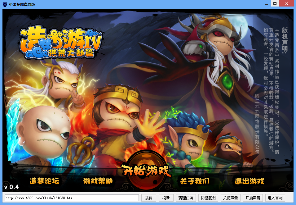 造夢西游4小望桌面版