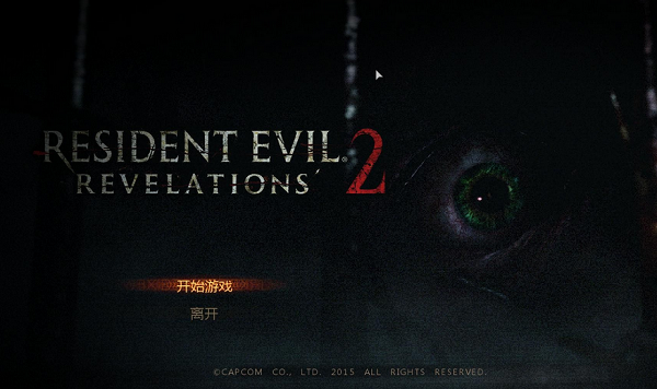 生化危機(jī)啟示錄2全成就存檔