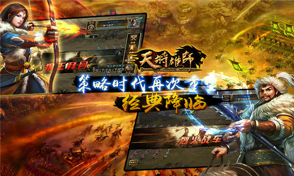 天將雄師OL下載