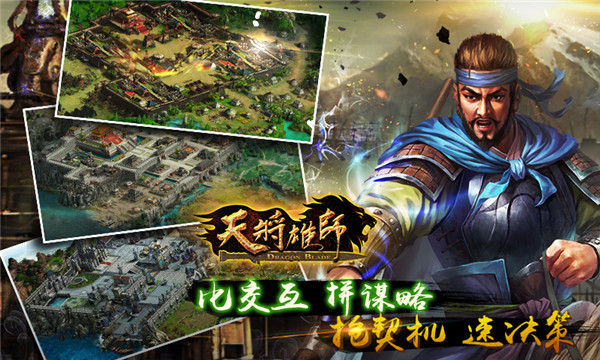 天將雄師OL下載