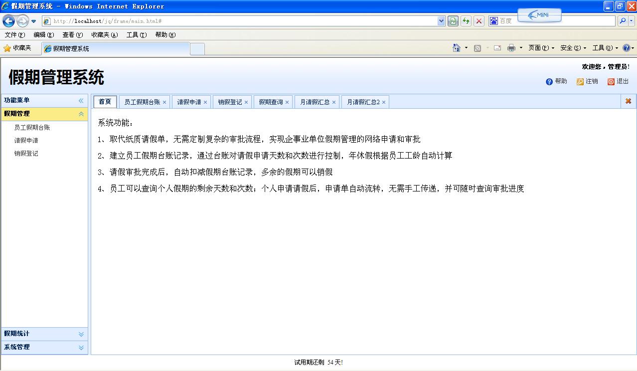 新瑞請假管理系統(tǒng)