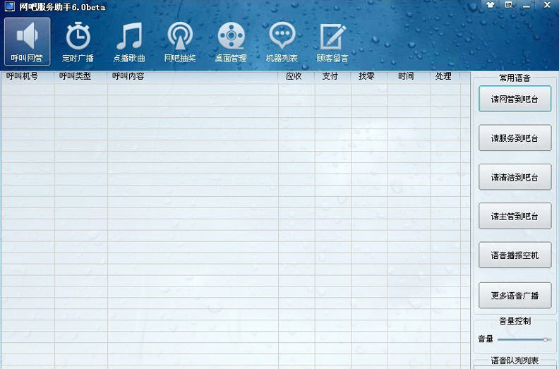 聚騰網(wǎng)吧服務(wù)助手