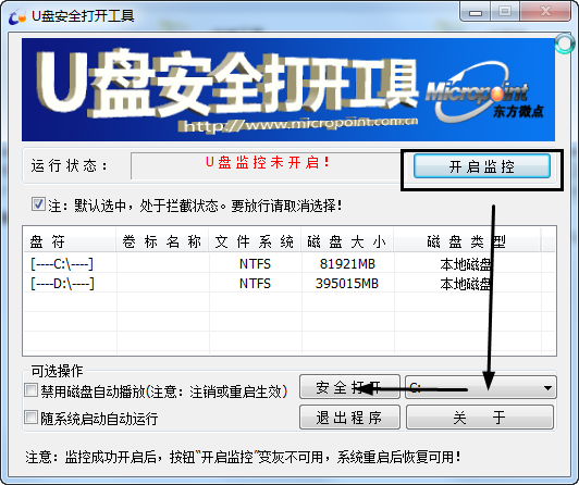 U盤安全打開(kāi)工具