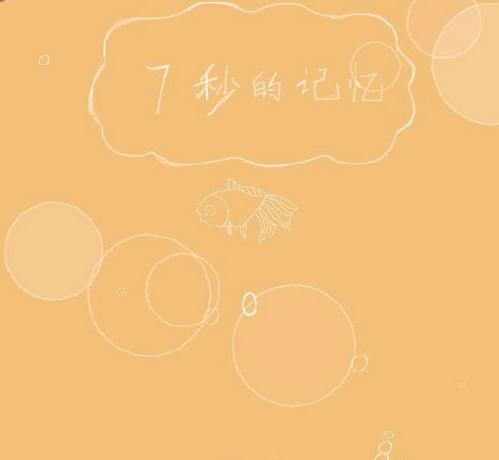 7秒的記憶安卓版