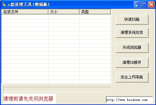 C盤清理工具