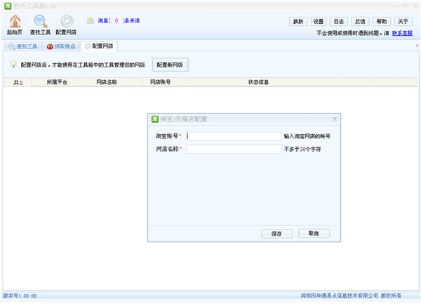 甩手掌柜工具下載