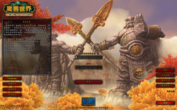 戰(zhàn)網(wǎng)客戶端mac版下載