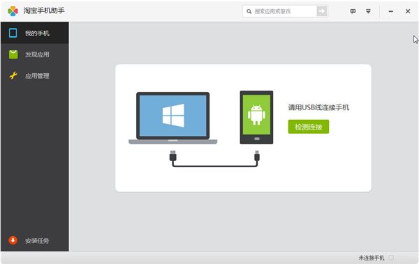 淘寶手機助手電腦版