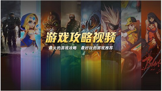 游戲攻略視頻