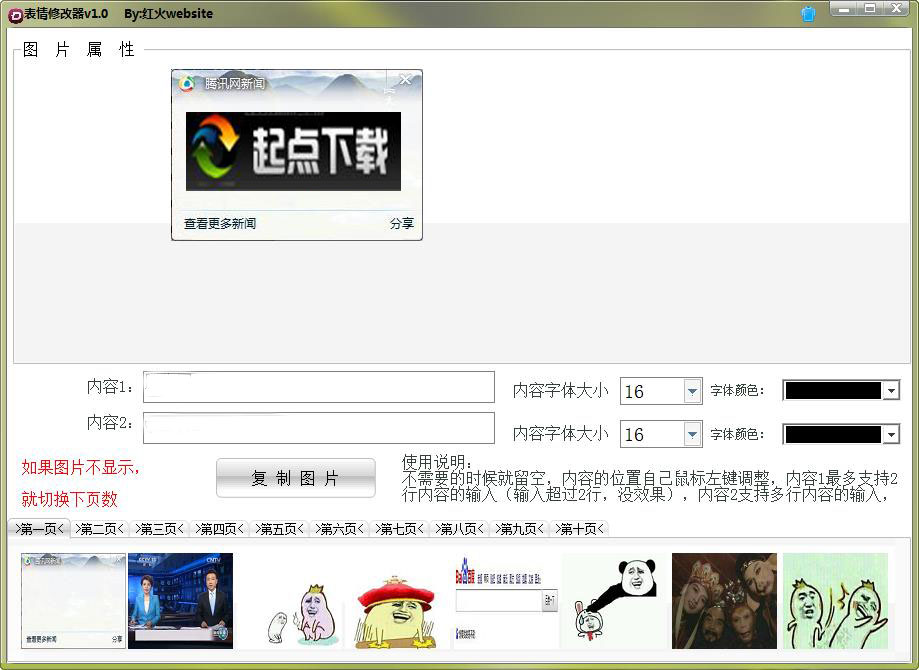 搞笑圖片制作軟件