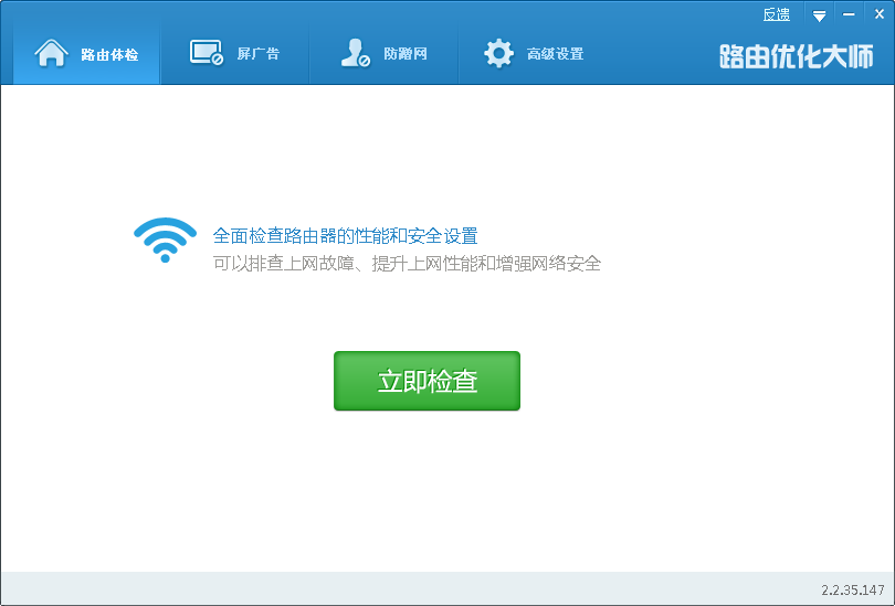 路由優(yōu)化大師下載