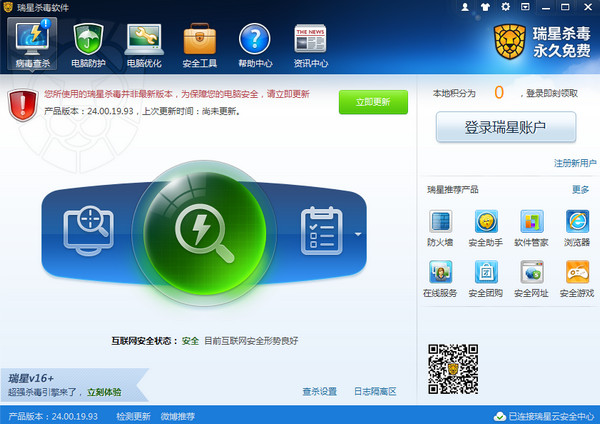 瑞星殺毒軟件2014免費(fèi)下載