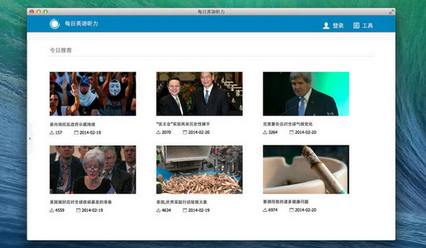 每日英語(yǔ)聽(tīng)力軟件